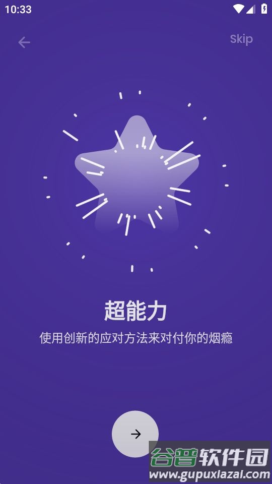 Smoxy戒烟app官方版截图2
