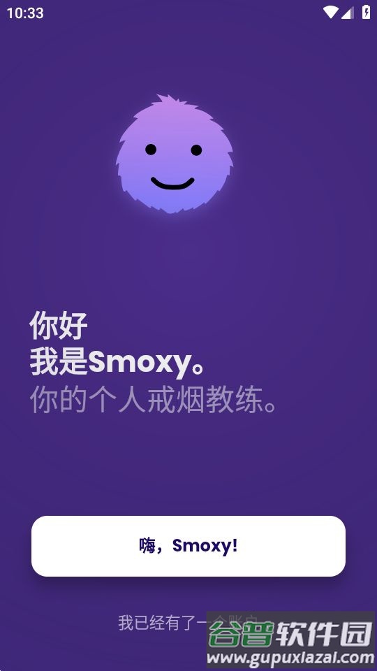 Smoxy戒烟app官方版截图4