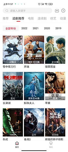 追剧达人去广告去更新破解版截图1