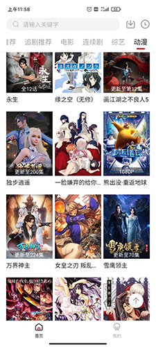 追剧达人去广告去更新破解版截图4