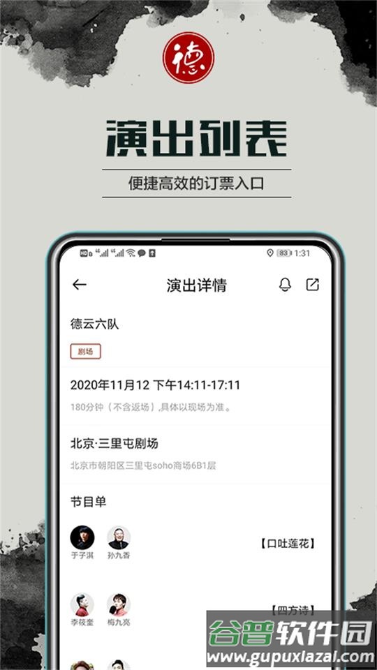 德云天团(德云社官方订票)app手机版截图1
