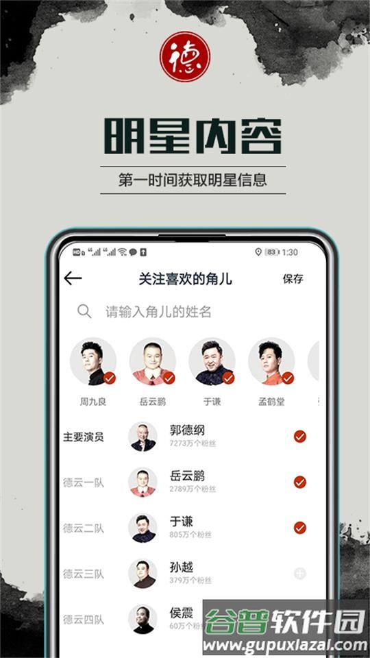 德云天团(德云社官方订票)app手机版截图2