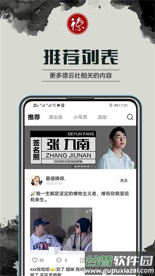 德云天团(德云社官方订票)app手机版截图3