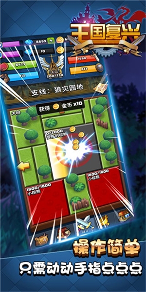 王国复兴游戏截图3