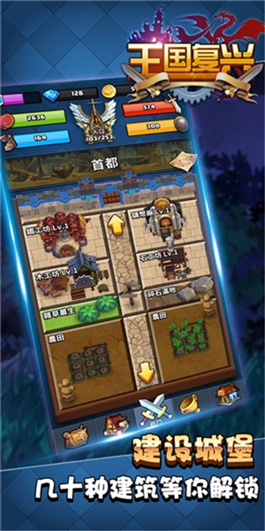 王国复兴游戏截图5