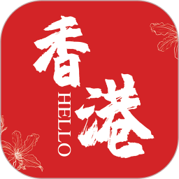Hello香港安卓版v6.5.1.6 官方版