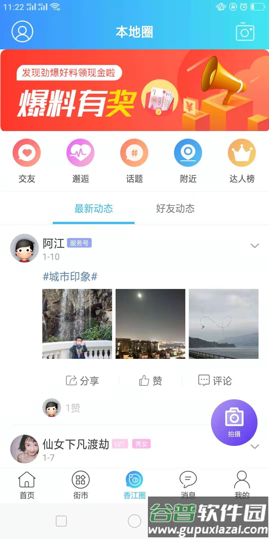 Hello香港安卓版截图1