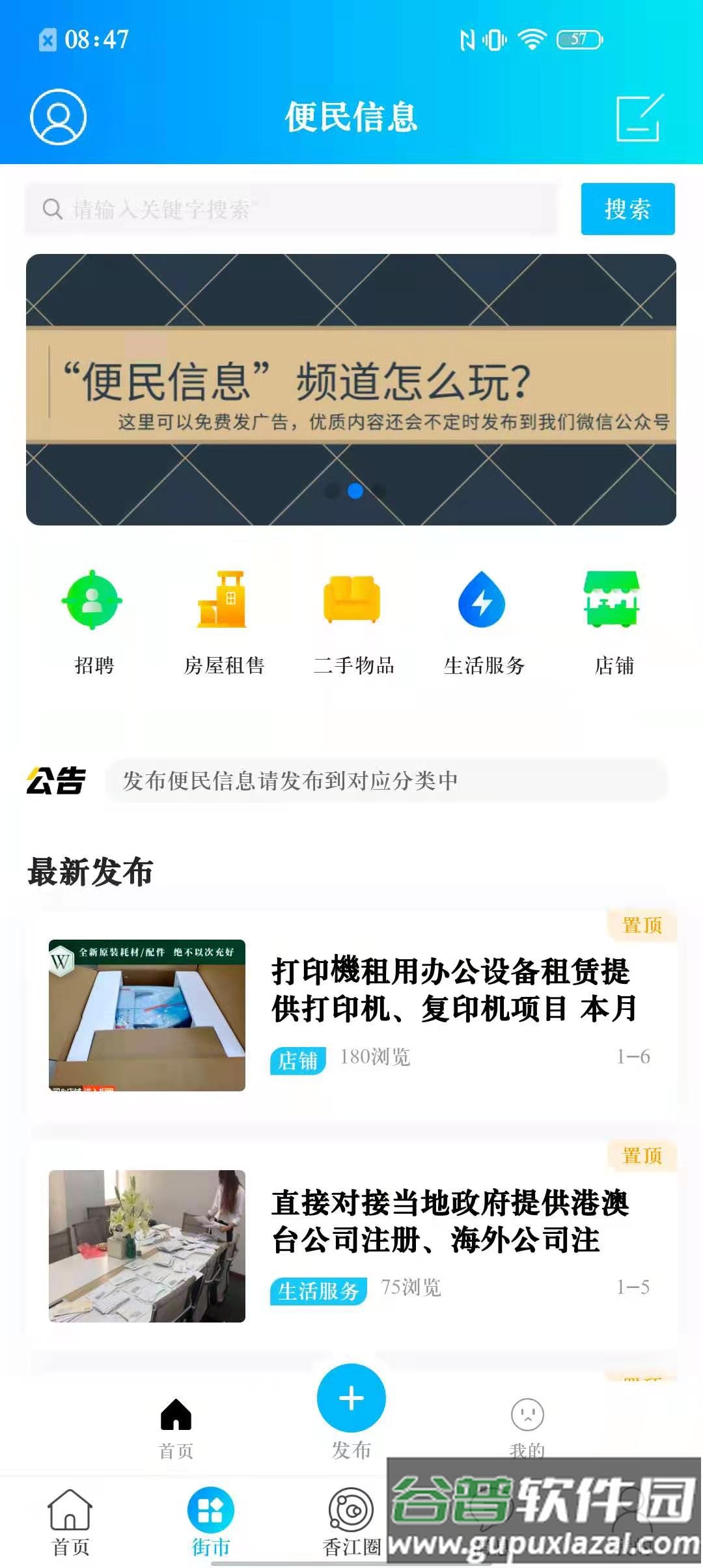 Hello香港安卓版截图2