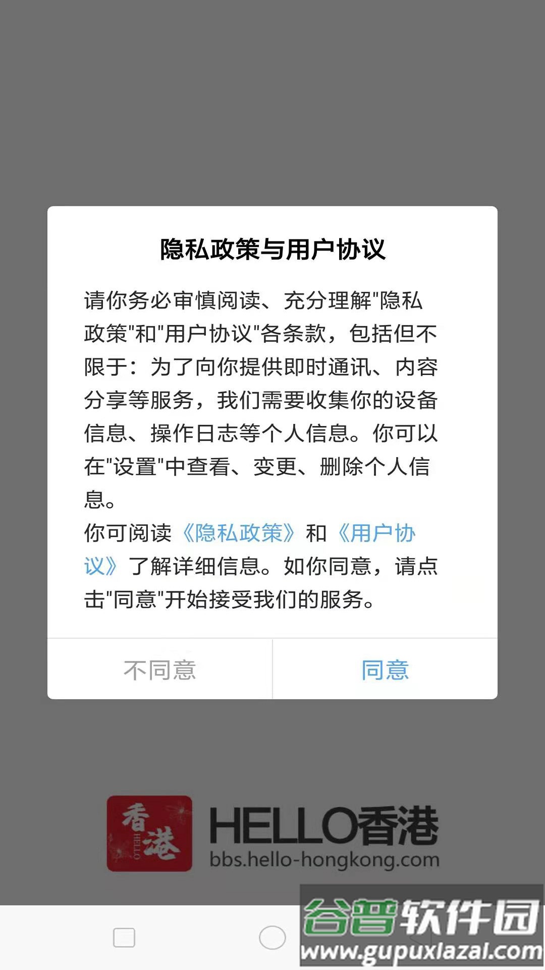 Hello香港安卓版截图3