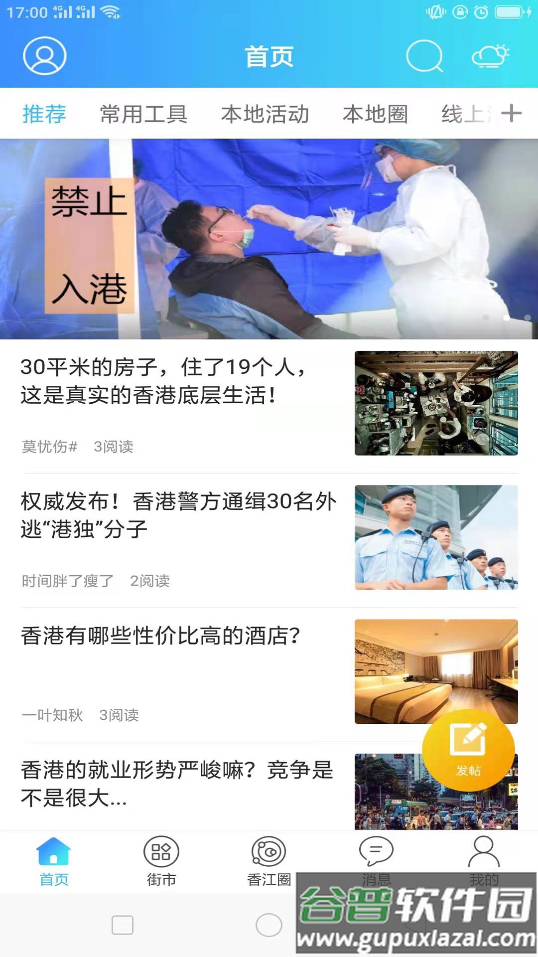 Hello香港安卓版截图4