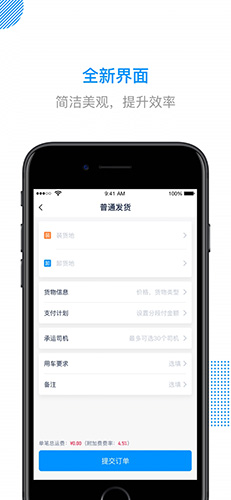 陆鲸陆运通app截图1