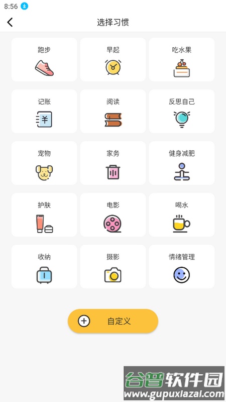 好习惯打卡官方版截图1