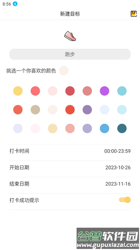 好习惯打卡官方版截图2