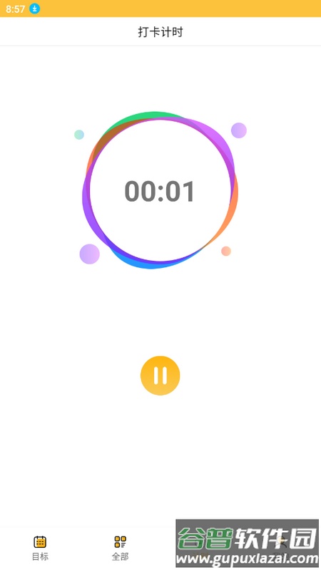 好习惯打卡官方版截图3