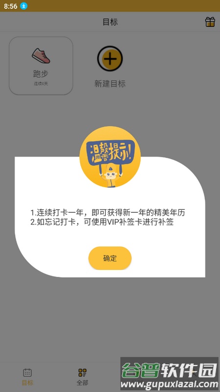 好习惯打卡官方版截图4