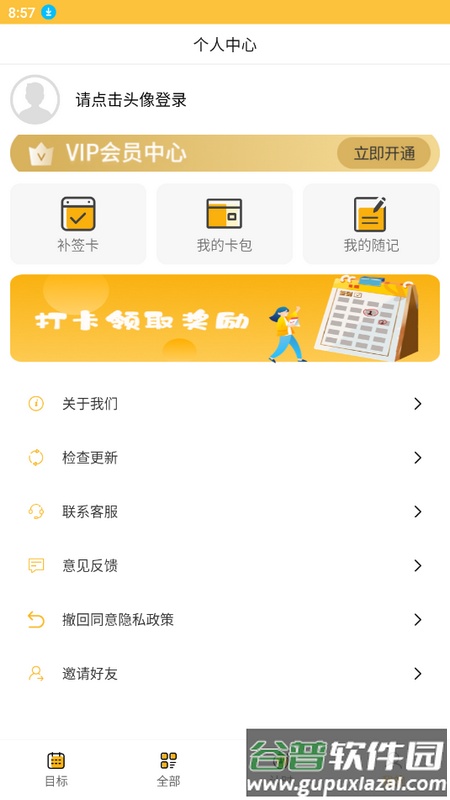 好习惯打卡官方版截图5