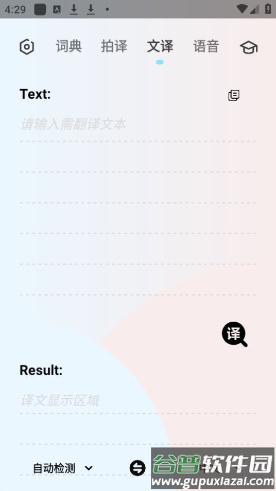 英语翻译机app安卓官方版截图1