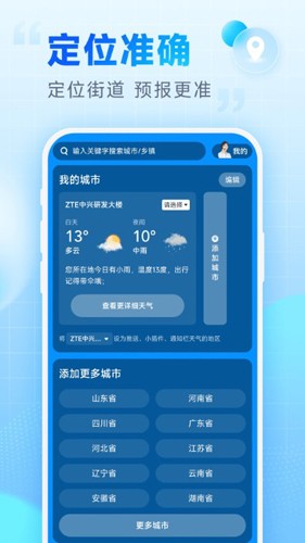 乐福天气最新版截图2