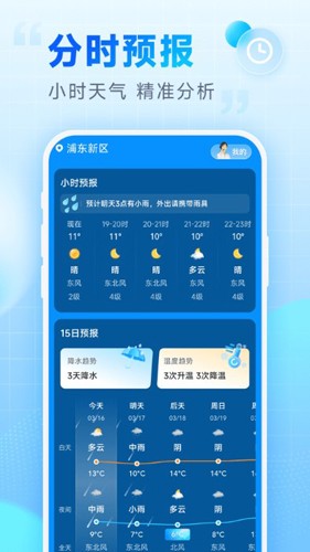 乐福天气最新版截图4