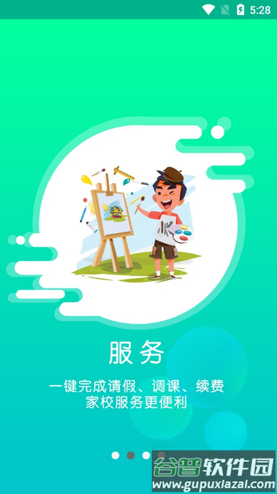 智学帮APP截图3