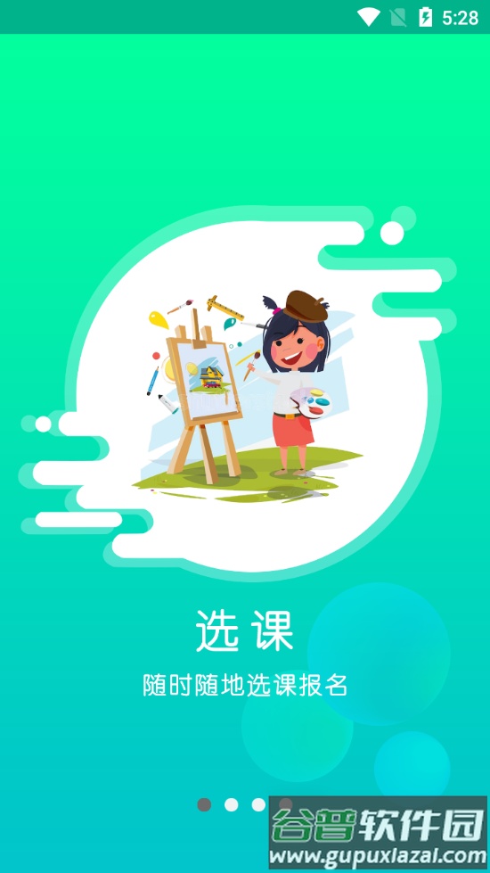 智学帮APP截图4