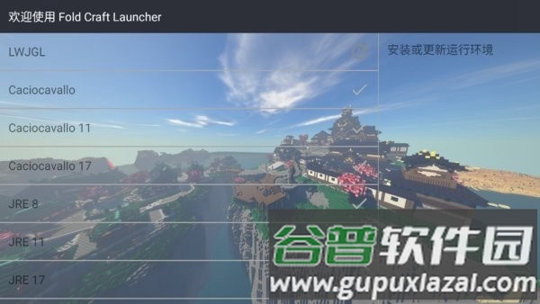 fold craft launcher启动器截图1