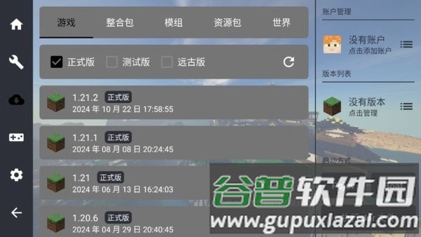 fold craft launcher启动器截图2