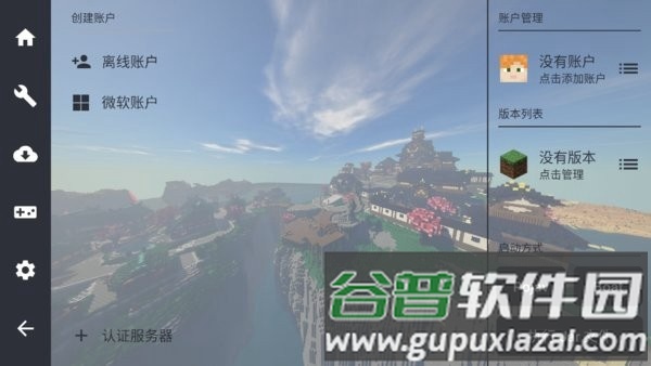 fold craft launcher启动器截图4