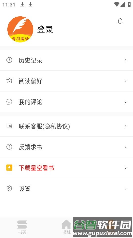 青羽阅读app安卓官方版截图1