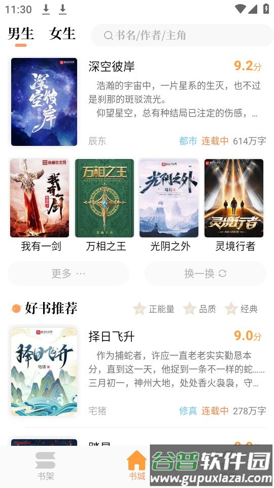 青羽阅读app安卓官方版截图2