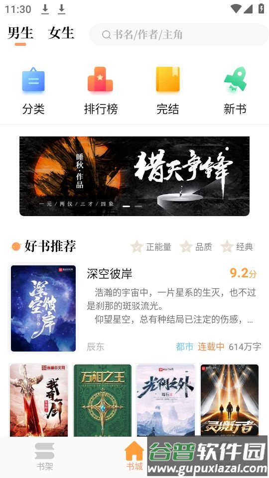 青羽阅读app安卓官方版截图3