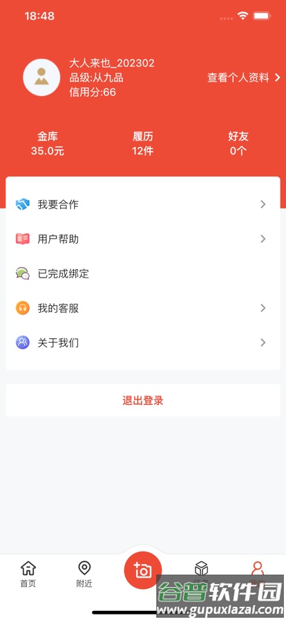 大人来也招聘app最新下载截图3
