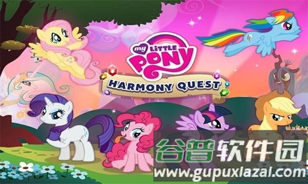 小马宝莉冒险任务手机版截图1