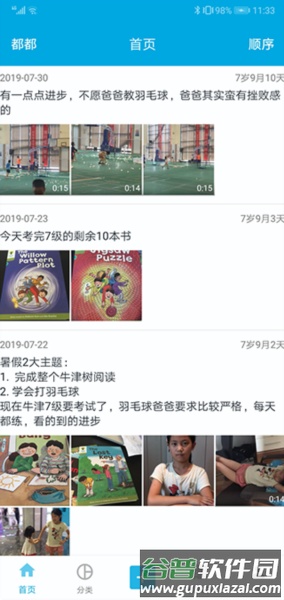 宝宝成长记安卓版截图1