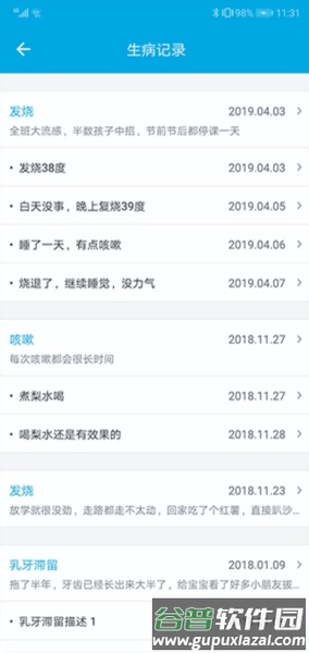 宝宝成长记安卓版截图2