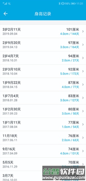 宝宝成长记安卓版截图3