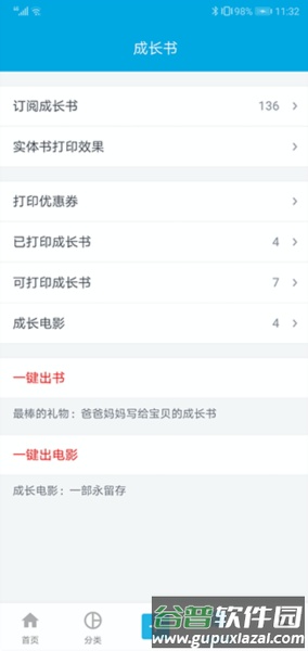 宝宝成长记安卓版截图4