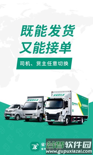 省省回头车货主版截图1