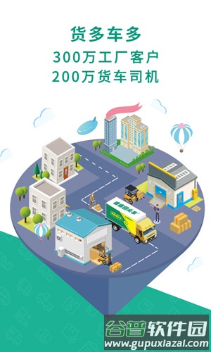 省省回头车货主版截图2