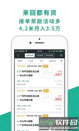 省省回头车货主版截图3