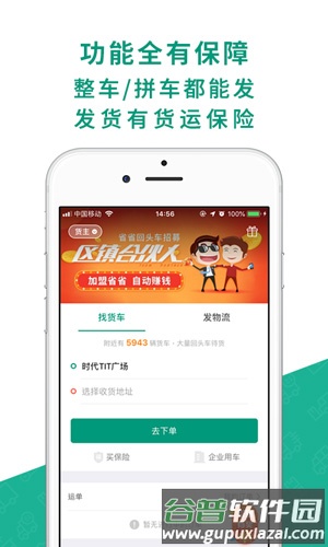 省省回头车货主版截图4