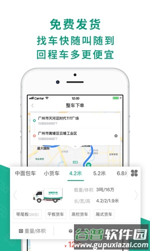 省省回头车货主版截图5