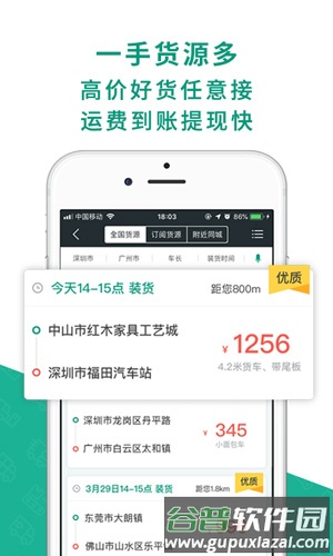 省省回头车货主版截图6