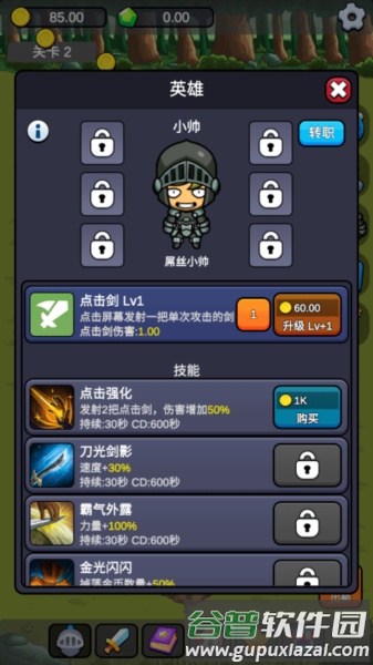 小帅御剑试炼免广告截图2