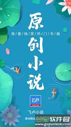 飞卢小说阅读器免费版截图1