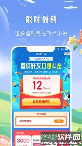 飞卢小说阅读器免费版截图2