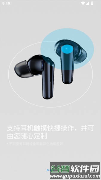 中兴蓝牙耳机app截图2