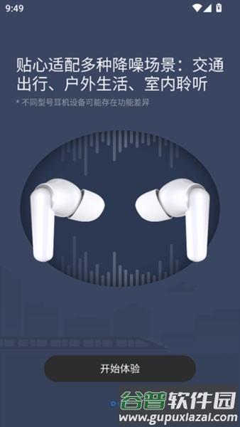 中兴蓝牙耳机app截图3