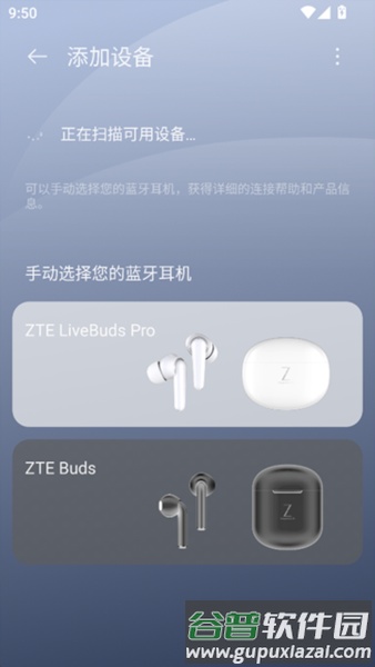 中兴蓝牙耳机app截图4
