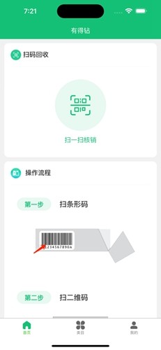 有得钻烟盒回收app安卓版截图2